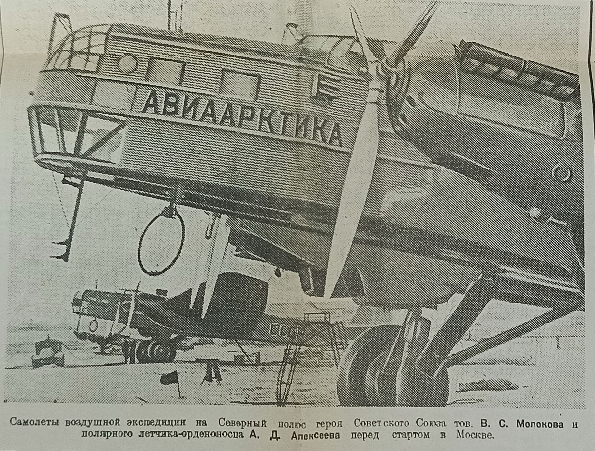 Из газеты 1937 года.