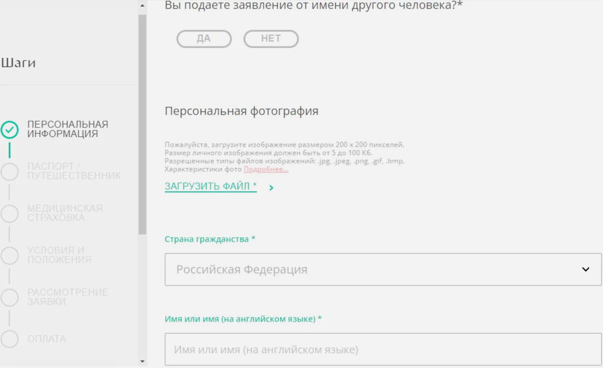 Для оформления электронной визы необходимо зарегистрироваться на сайте visa.visitsaudi.co и заполнить заявку. Для этого потребуется вписать персональную информацию о себе. Скриншот: форма заявки на visa.visitsaudi.com