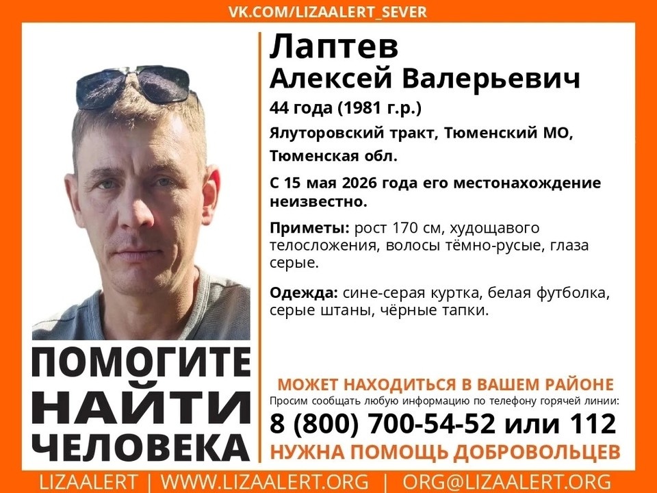    Фото: Поисковый отряд «ЛизаАлерт» Тюменской области.