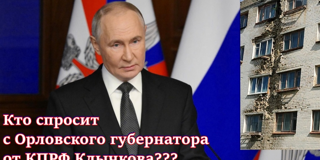 Правительство Орловской области выбрасывает россиян на улицу, лишая жилья и прописки