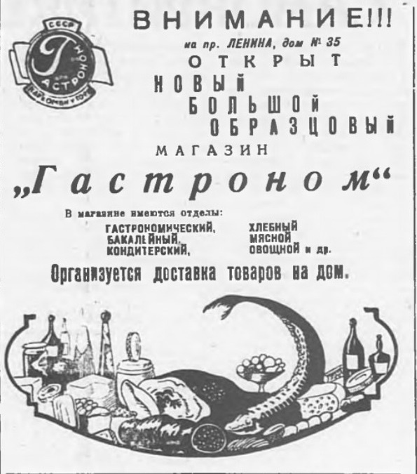 Источник: газета «Полярная правда» 24 апреля 1937 года