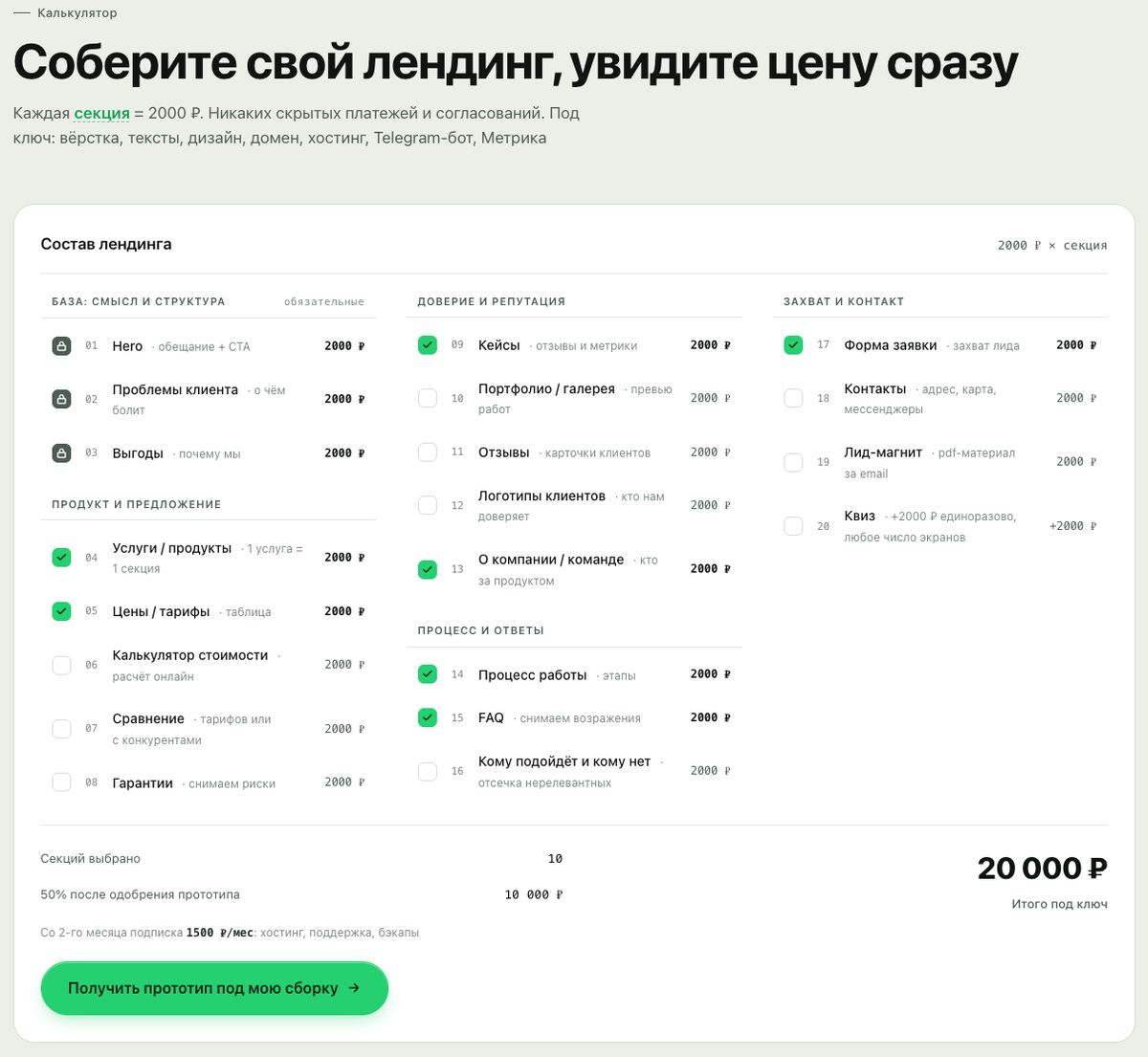 https://era-lands.ru/#pricing