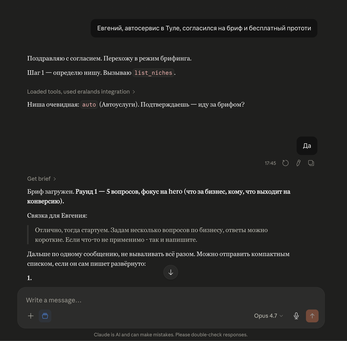 Интерфейс Claude - проект под бриф