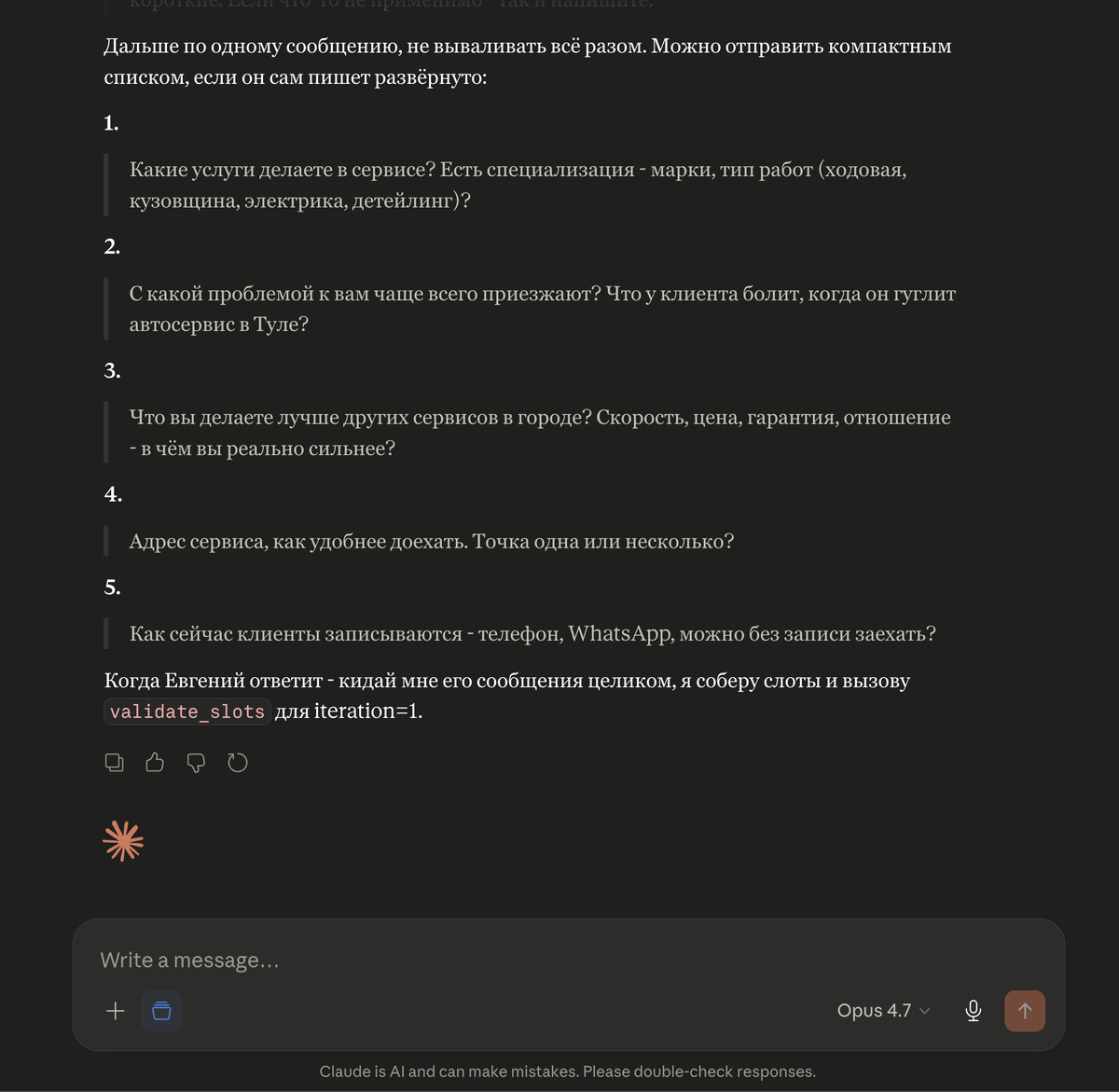 Интерфейс Claude - проект под бриф