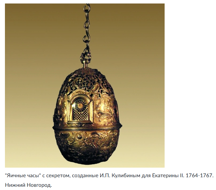 Источник - https://rodina-history.ru/2015/04/13/rodina-kulibin.html?utm_referrer=https%3A%2F%2Fyandex.ru%2F