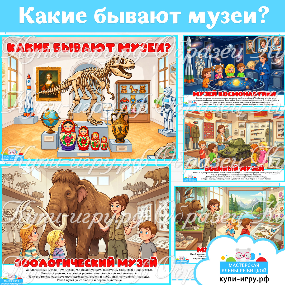 Карточки-презентация "Какие бывают музеи?" для детей