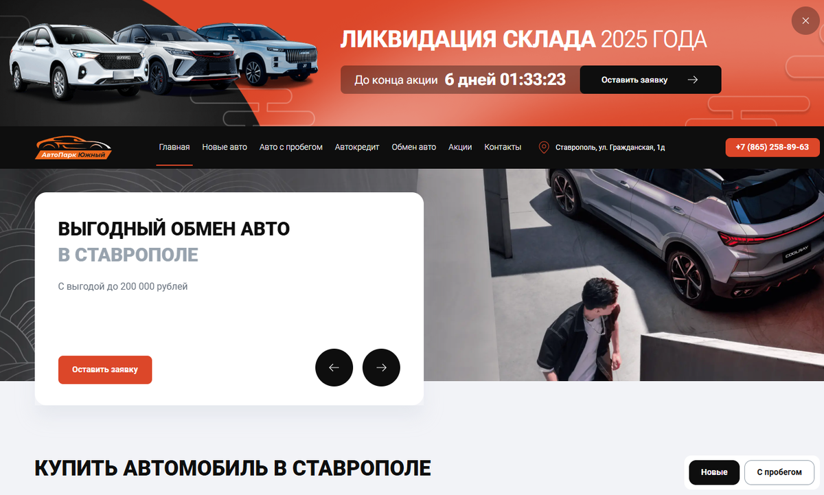 АЦ Автопарк Южный (Ставрополь) - сайт автосалона