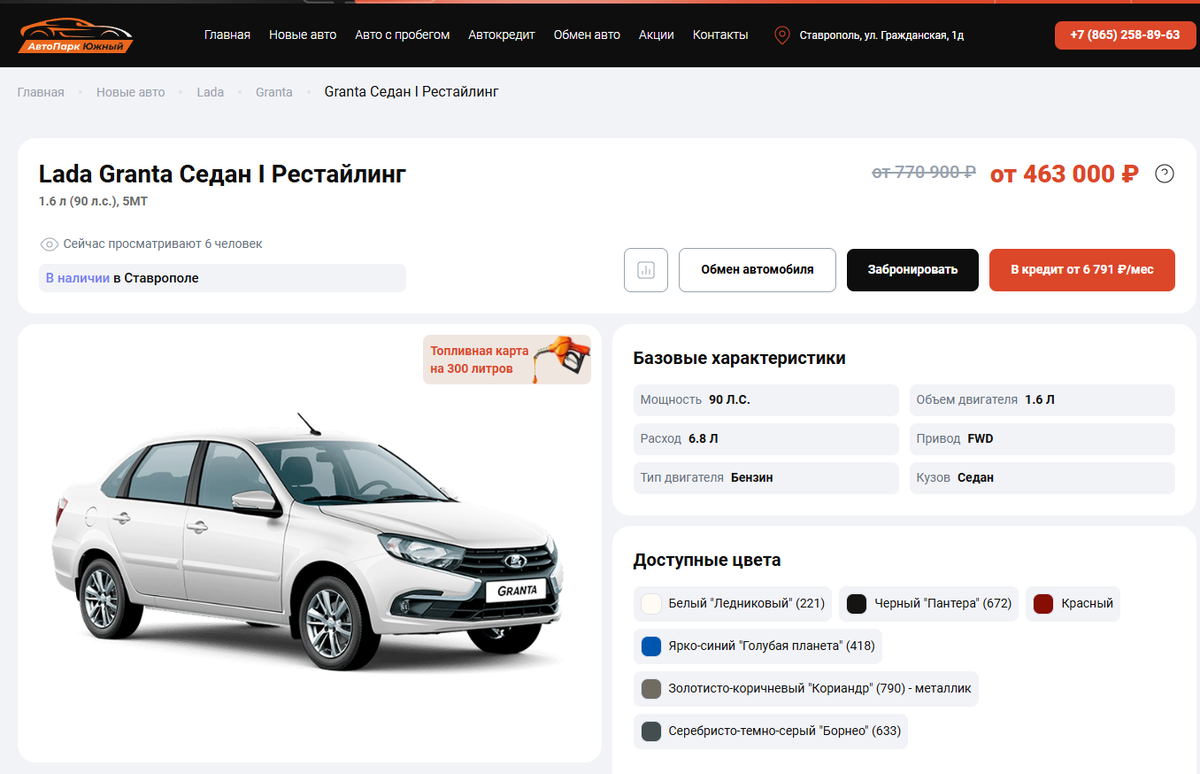 Фантастические скидки на Ладу Гранту седан в автосалоне Автопарк Южный на Гражданской 1д в Ставрополе