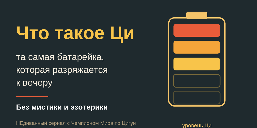 Что такое Ци и зачем её нарабатывать: философия Цигун без мистики и эзотерики