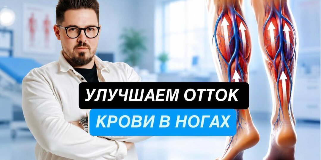 3 простых упражнения, которые улучшают отток крови в ногах лучше обычной ходьбы