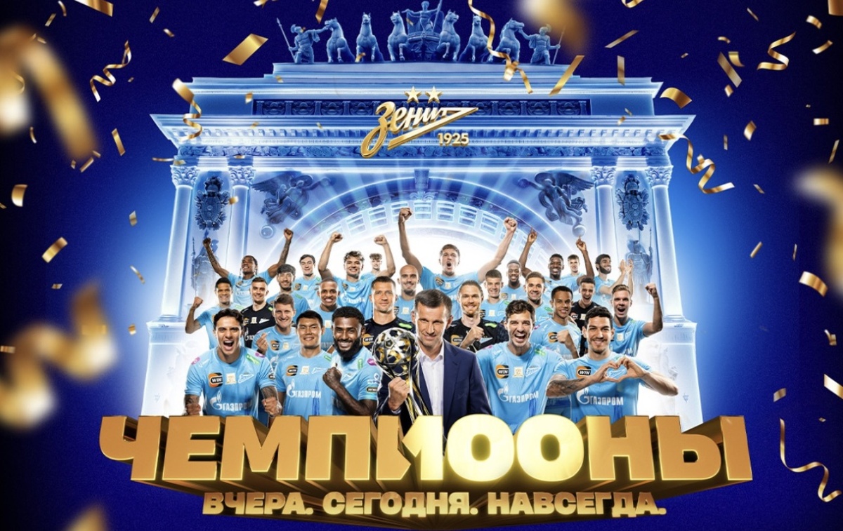 Изображение: ФК «Зенит»