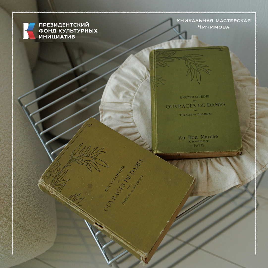 Две книги «Encyclopedie des ouvrages de dames» из моей коллекции / Уникальная мастерская Чичимова