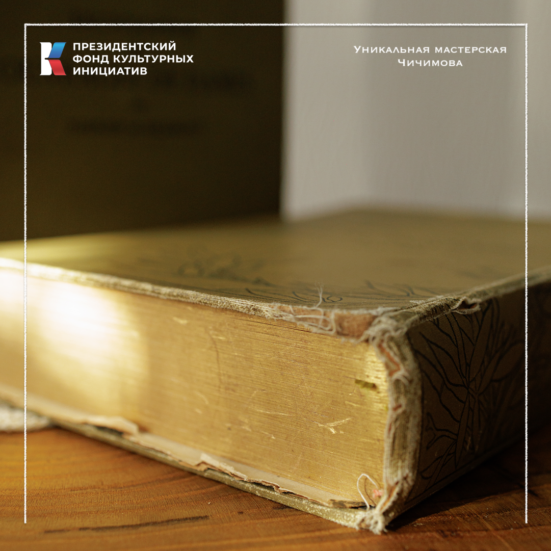 Срез книги, оформленный золотым напылением / Уникальная мастерская Чичимова