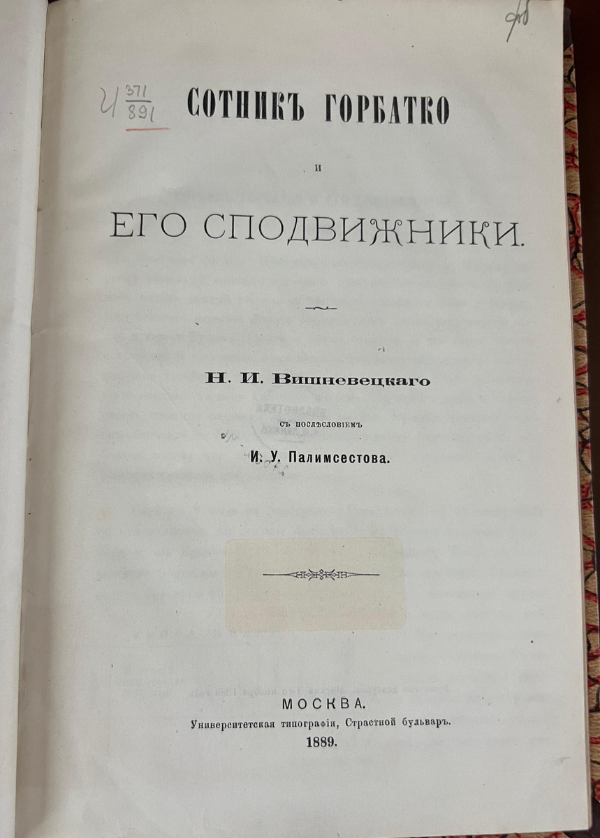 «Сотник Горбатко и его сподвижники»