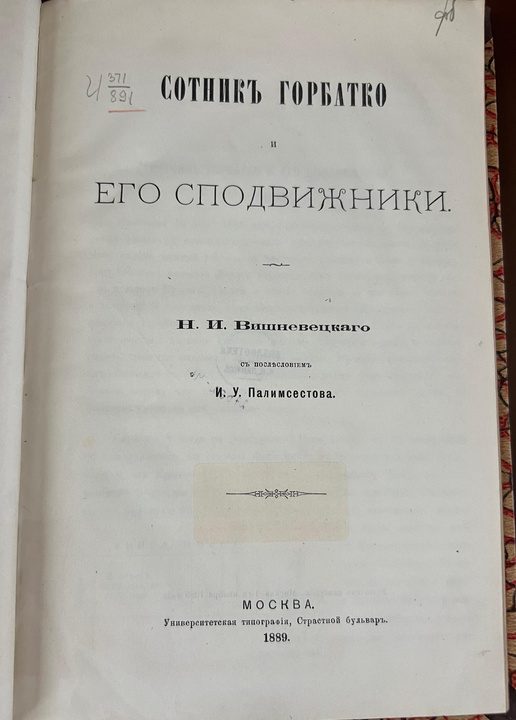 «Сотник Горбатко и его сподвижники»