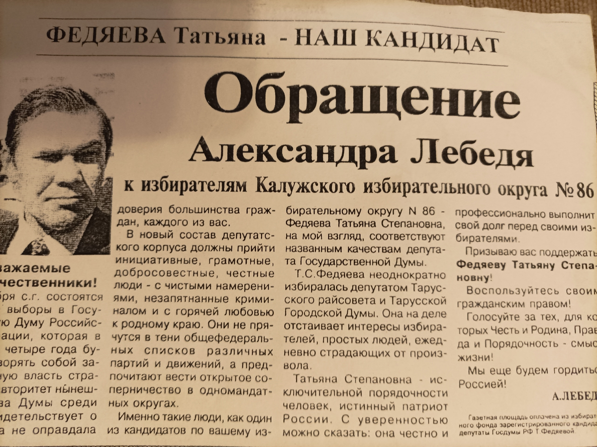 Обращение Лебедя. Из архива автора