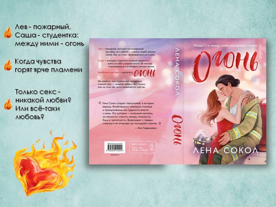 Первая часть цикла «Огонь» Лена Сокол. - … Счастье это не всегда то, что ты ждешь. Иногда это осознание ценности того, что ты уже получил. Картинка подготовлена автором