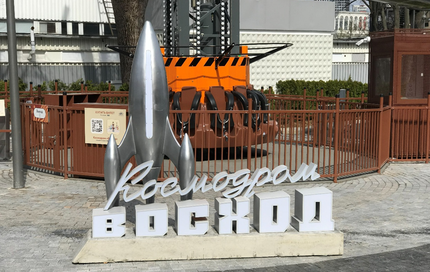 Космодром "Закат"
