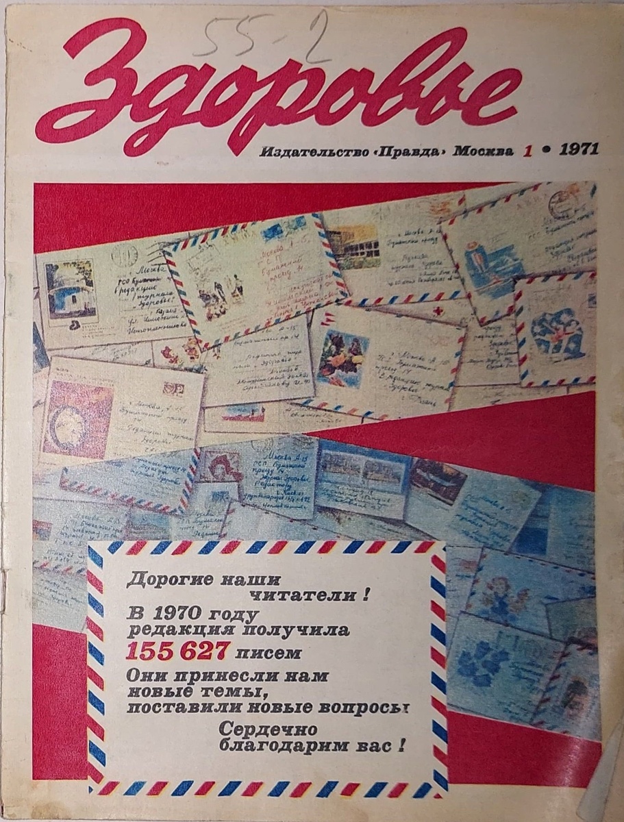 1. Журналы "Здоровье" СССР. 1.1971. Из открытых источников.