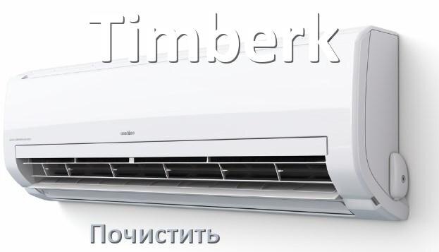 
Как почистить кондиционер Timberk самому дома