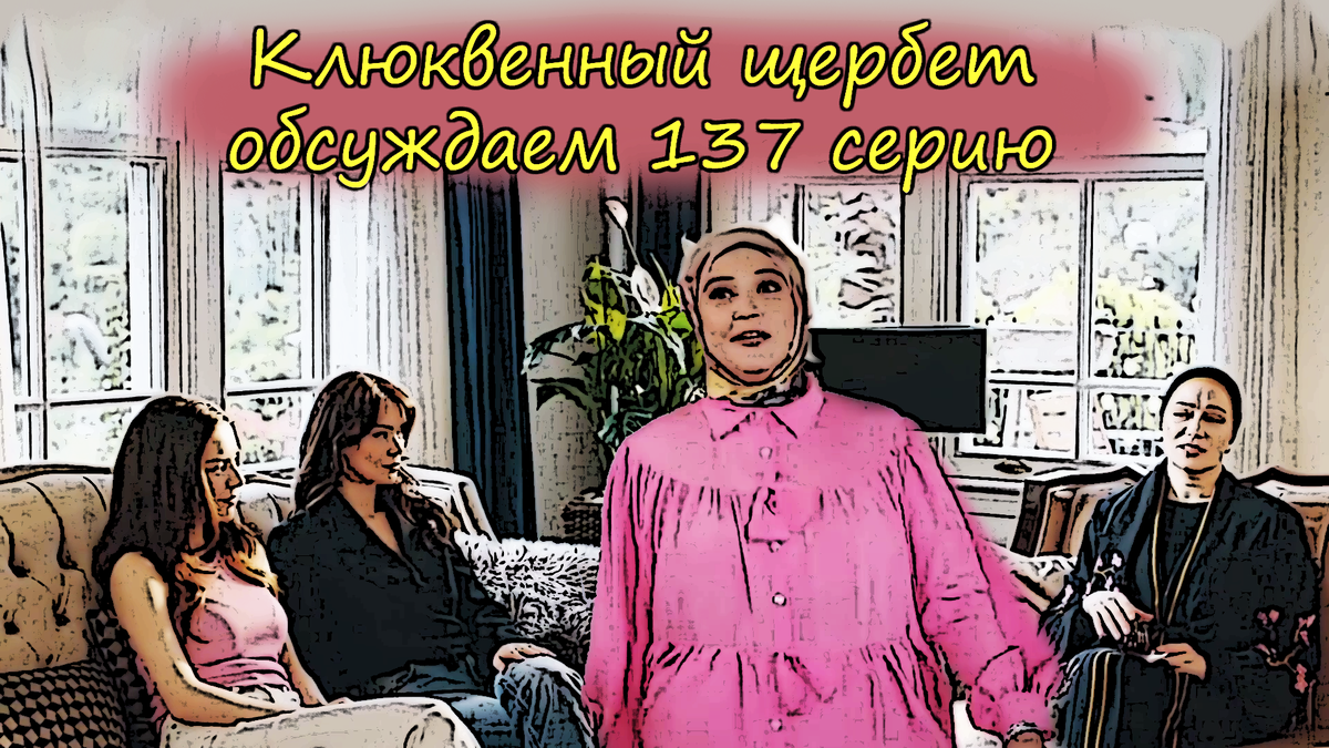 Коллаж из кадров 137 серии