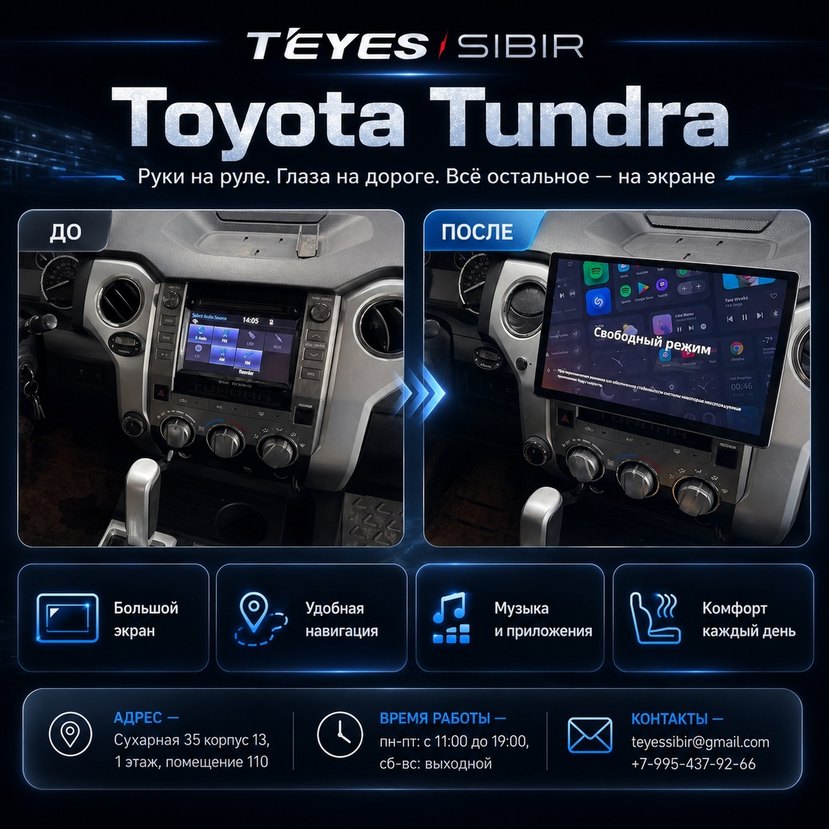 Русификация Toyota Tundra Новосибирск
