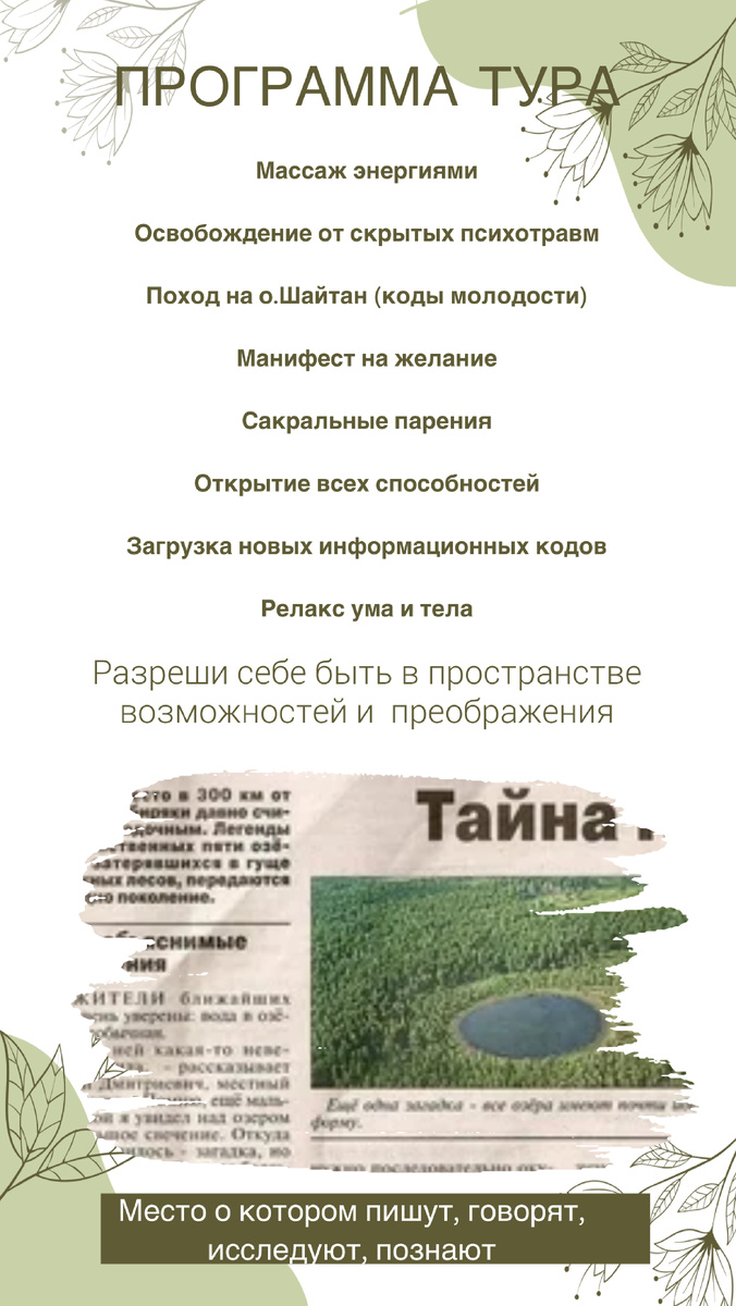 Энерготур. Тартария
