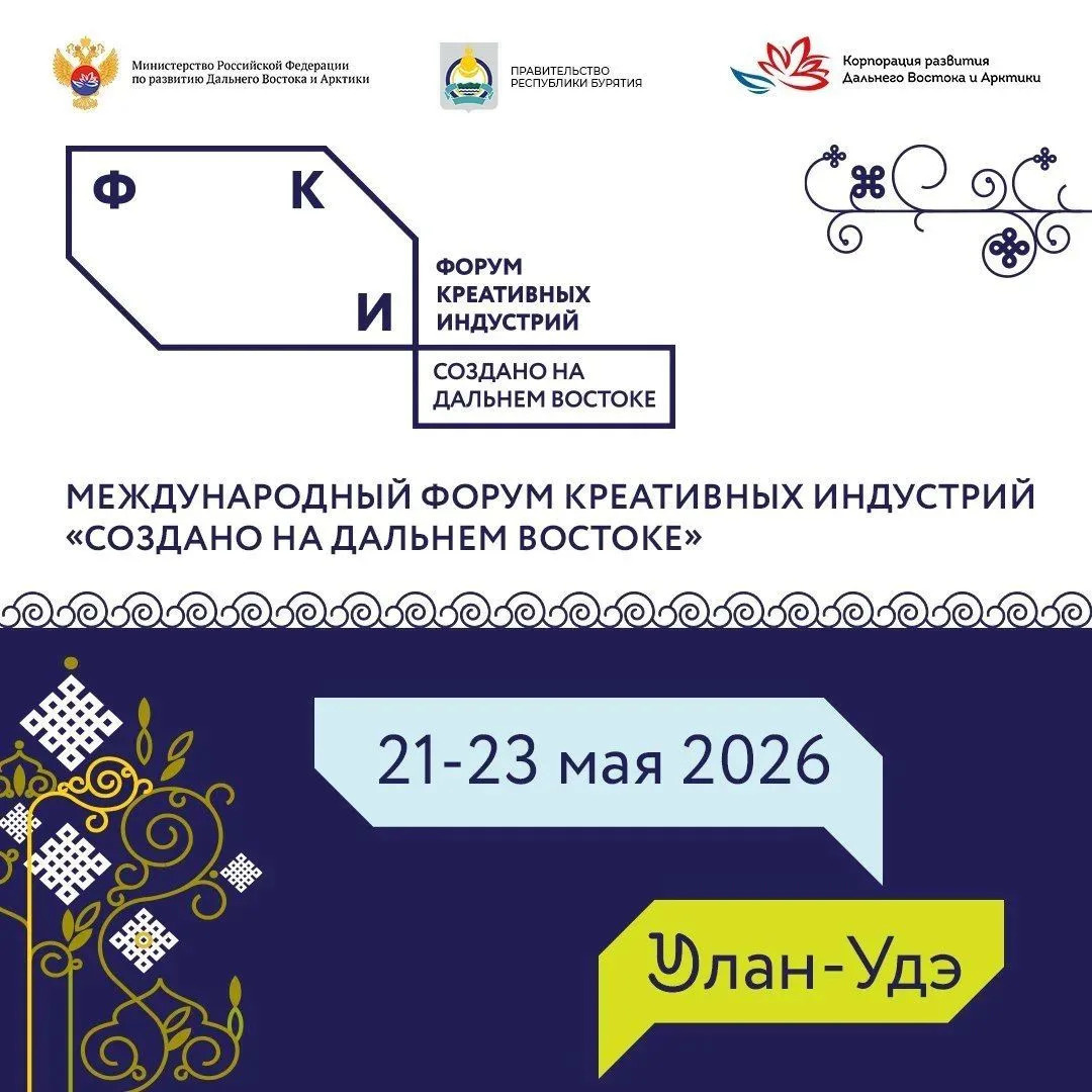 
На креативном форуме в Бурятии впервые пройдет международный кинорынок / Фото: правительство Бурятии

