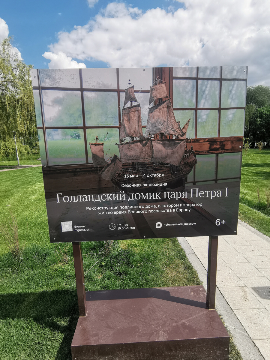 Голландский домик Петра I