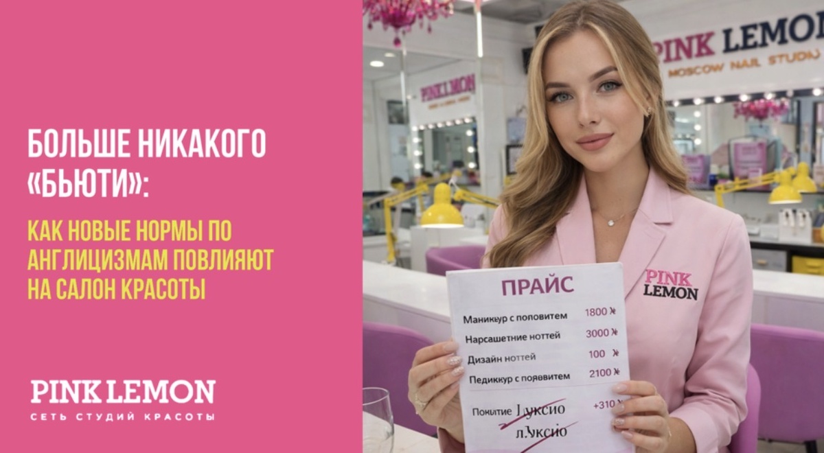 Студия красоты Pink Lemom 