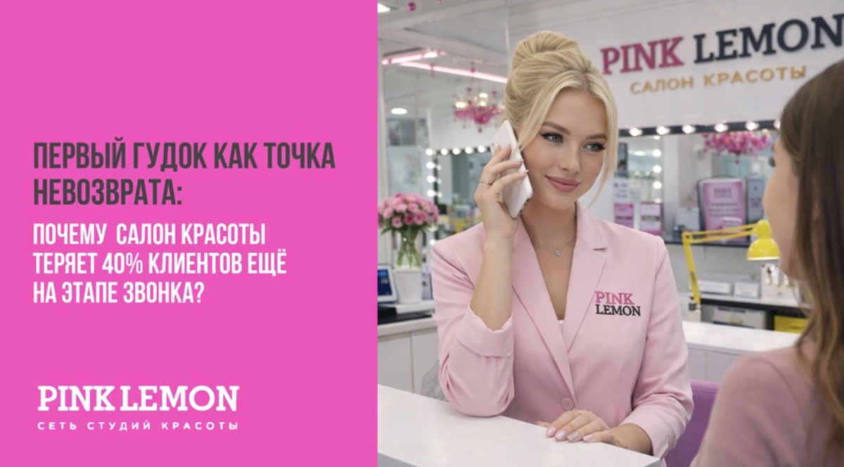 Студия красоты Pink Lemon