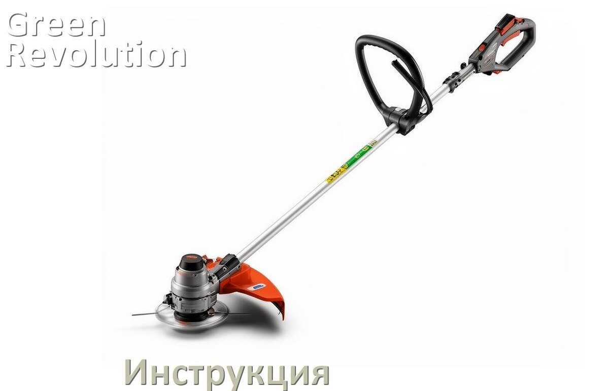 
Инструкция по эксплуатации триммера Green Revolution руководство пользователя на русском