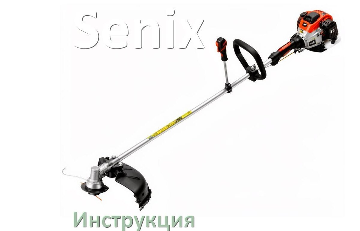 
Инструкция по эксплуатации триммера Senix руководство пользователя на русском