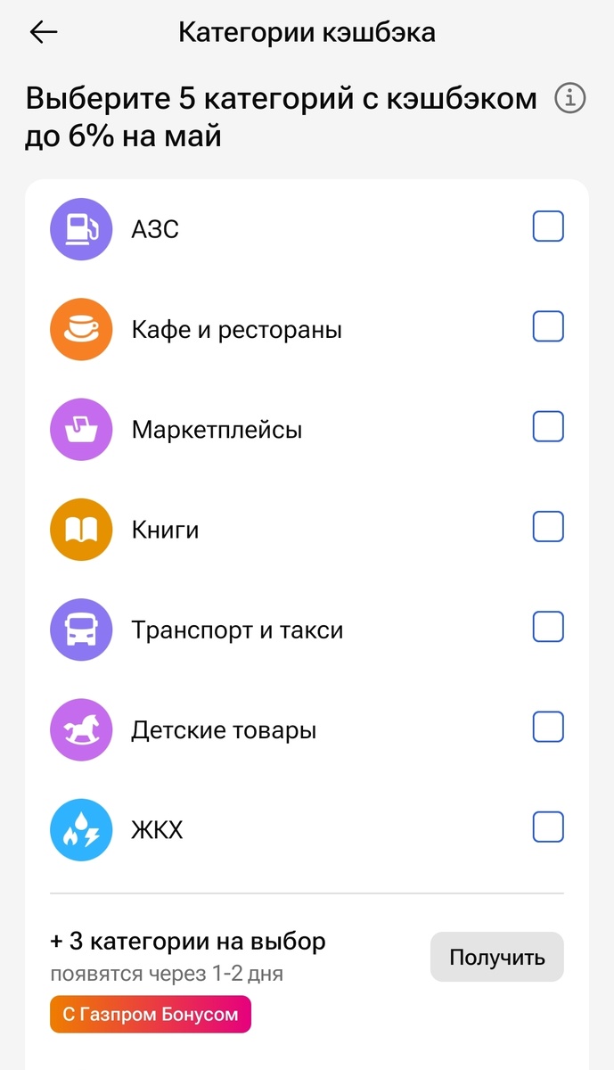 Пример категорий кешбэка по дебетовой карте Газбромбанка