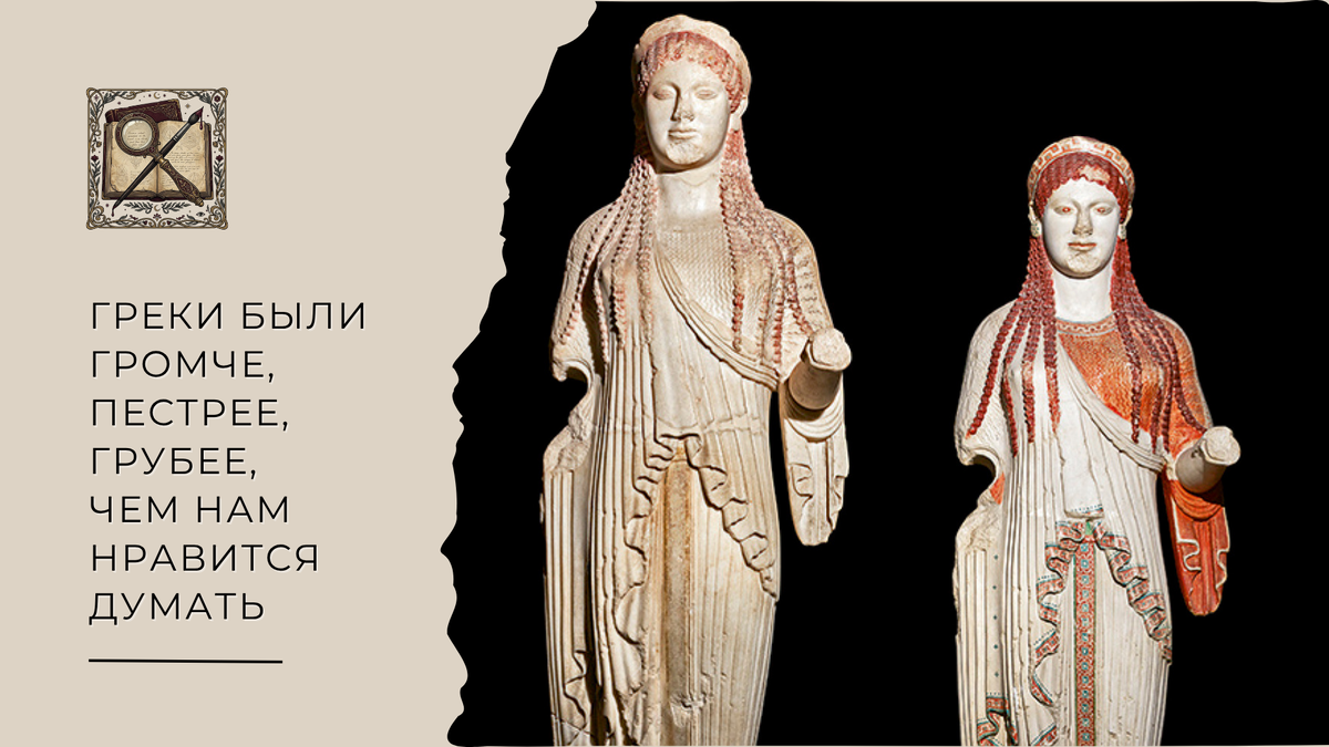«Кора» (с др.-греч. «девушка». Здесь — Кора № 685). Оригинальная статуя и её реплика, расписанная швейцарским художником Эмилем Гийероном по архивным рисункам, сделанным сразу после обнаружения статуи в 1888 году. Источник фото: greece-is.com