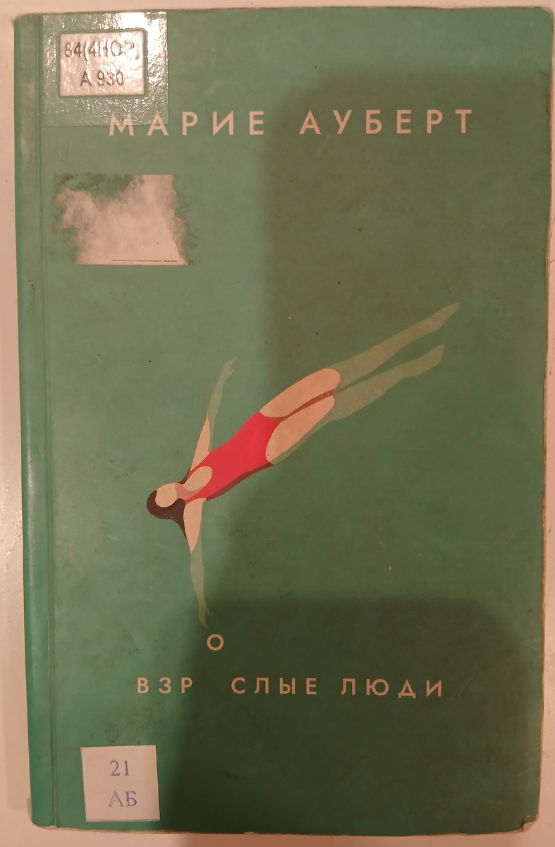 "Взрослые люди".