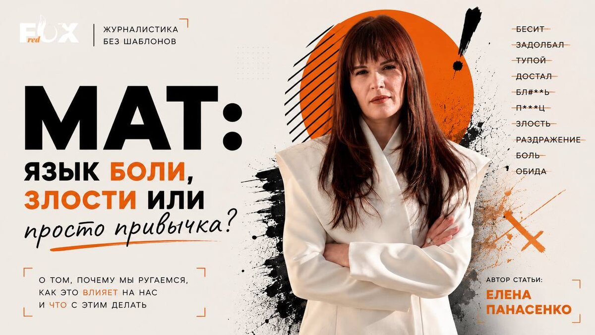 Почему ненормативная лексика стала новой нормой общения?