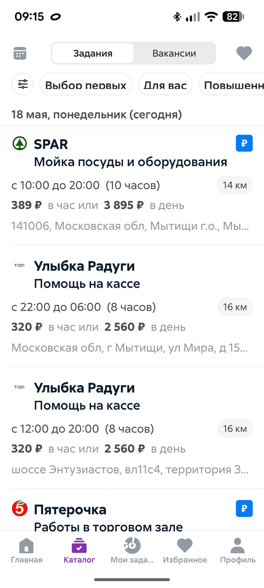 Смены можно брать в любой день и в любой магазин рядом с домом