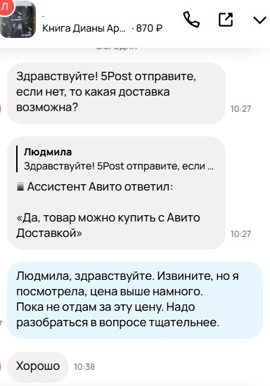 Эта клиентка уже продала книгу в паре с другой из этой серии за 3900 лотом, значит, одна книга у нее 1950 стоить будет, а то и больше 2000. 