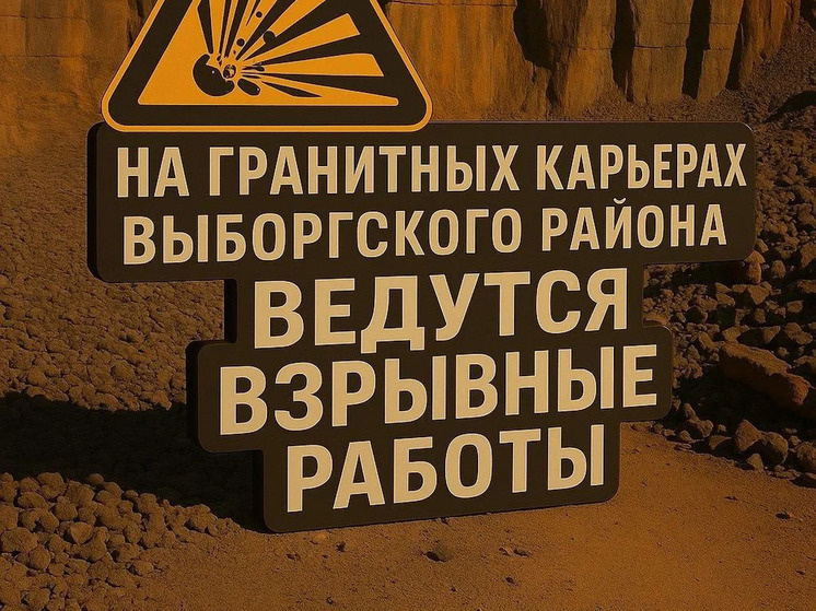     В течение четырех дней будут проходить работы в карьерах Выборгского района. Фото: пресс-служба администрации Выборгского района.