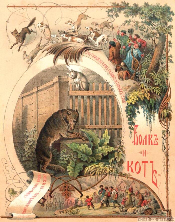 ��������������� 1865 �. �� �������� �. ��������� � ����� �. ������� "���� � ���"