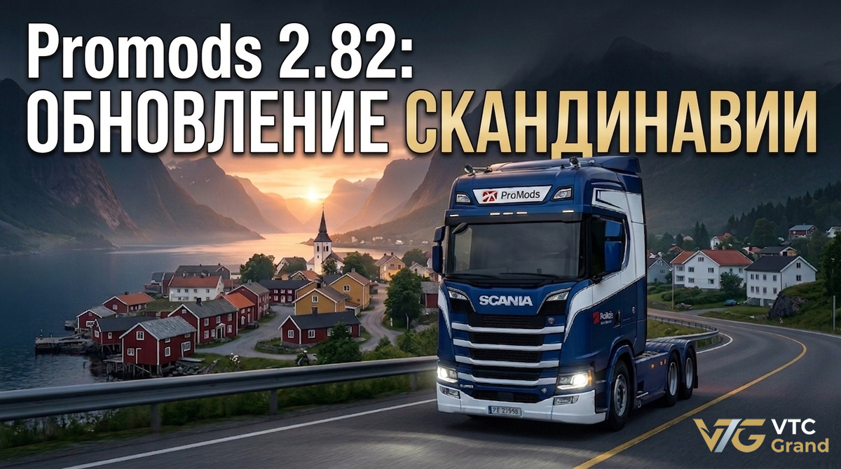 Художественная визуализация Scania Next Gen на просторах Скандинавии. В изобрадении использованы реферефнс-материалы от Scania Trucks. Автор коллажа: VTC Grand/Ai.