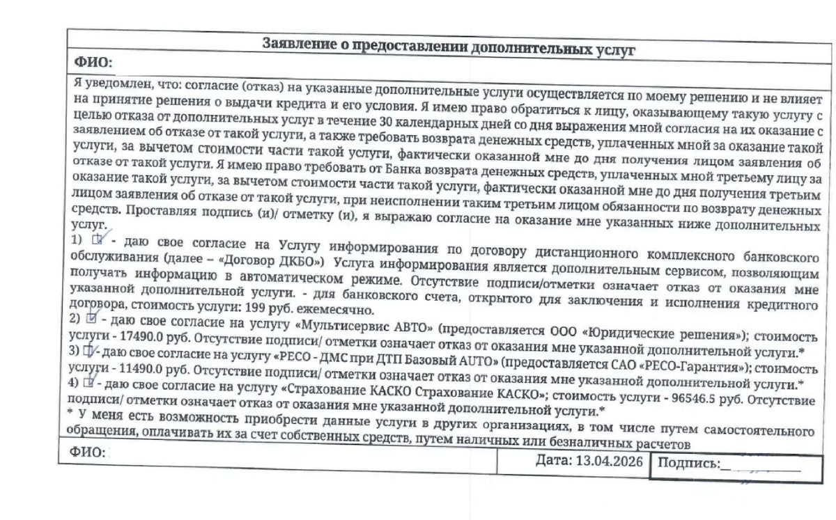 Заявление к кредитному договору в АО "ОТП Банк"