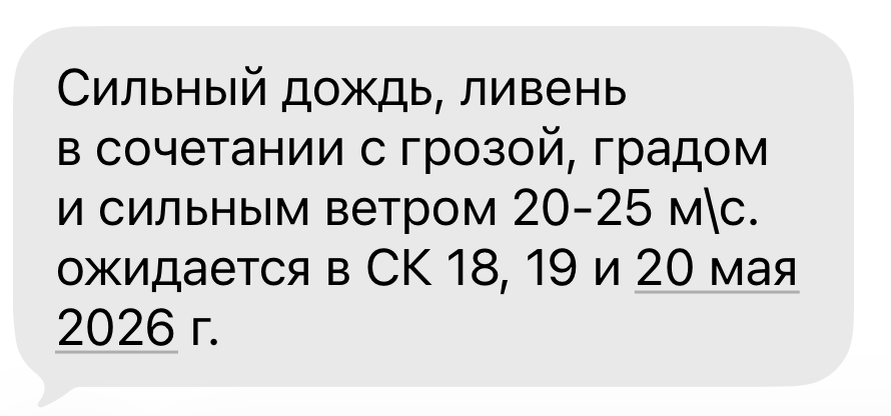 Предупреждение от МЧС