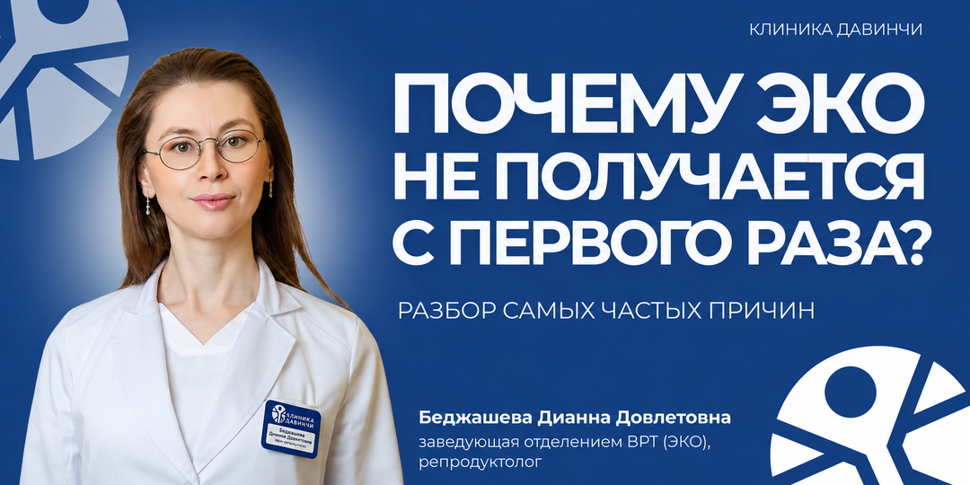 Почему ЭКО не сработало с первого раза? Разбор самых частых причин