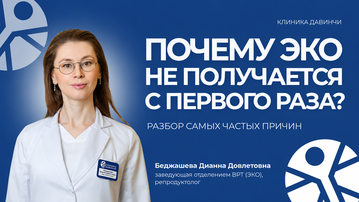 ЭКО — метод вспомогательной репродуктивной технологии, при котором оплодотворение яйцеклетки происходит вне организма женщины, в эмбриологической лаборатории.