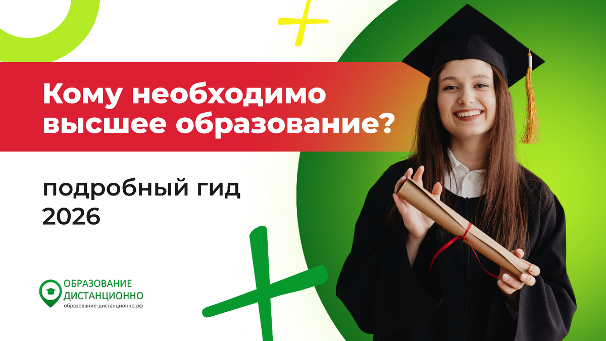Для каких профессий необходимо высшее образование