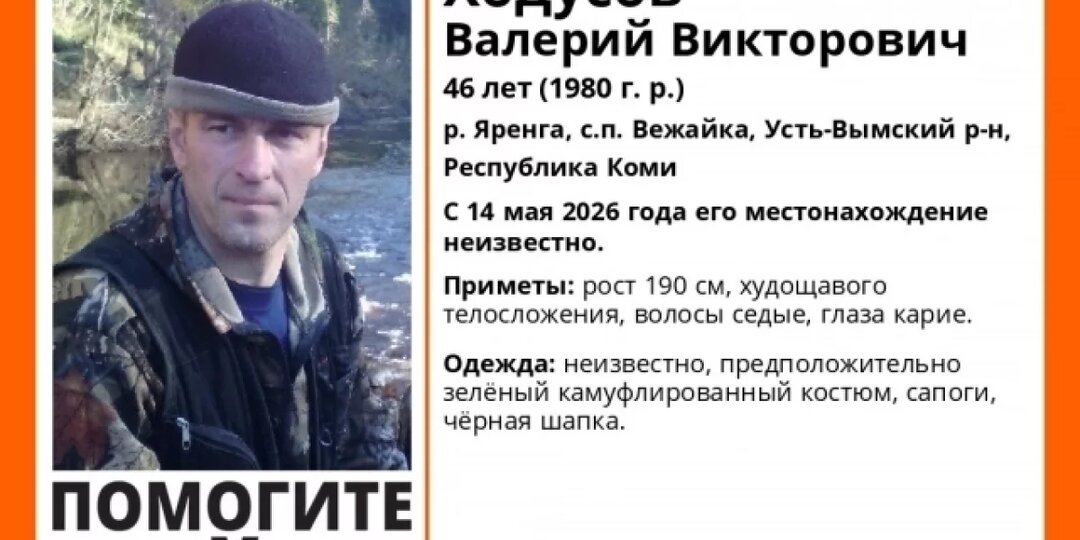В Усть-Вымском районе объявили срочный поиск 46-летнего Валерия Ходусова