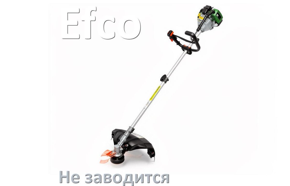 
Бензиновый триммер Efco не заводится причины