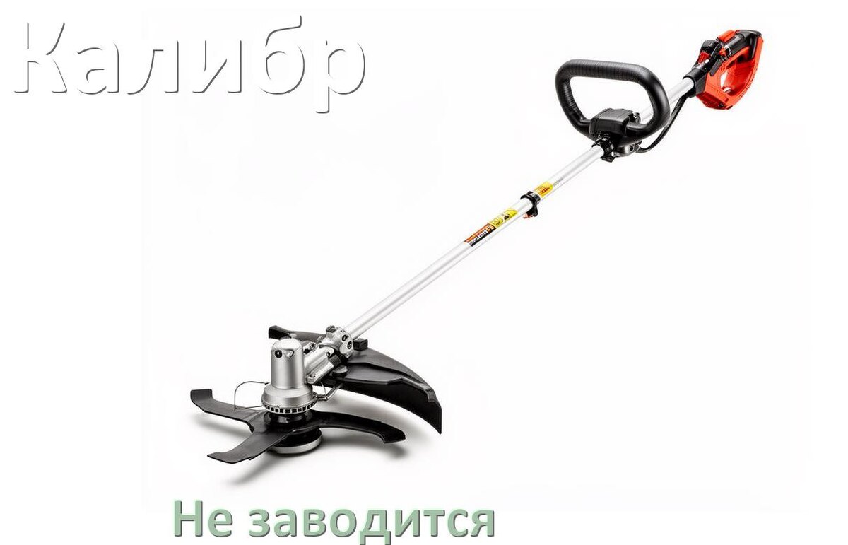 
Бензиновый триммер Калибр не заводится причины